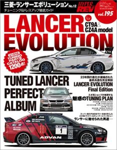 【無料で読める】ハイパーレブ Vol.195 三菱ランサーエボリューション No.12