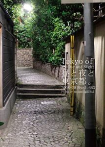 【無料で読める】663.Tokyo of the Day and Night: 昼と夜と東京都。