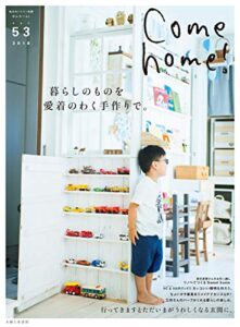 【無料で読める】Come home！ vol.53 [雑誌] Come home!