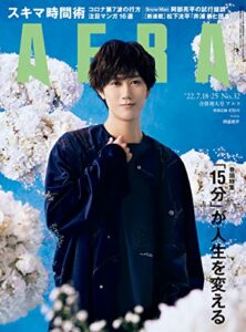 【無料で読める】AERA7/18-25号