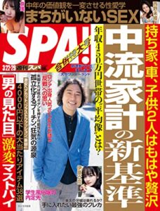 【無料で読める】週刊SPA!(スパ) 2022年 3/22・29 合併号 [雑誌] 週刊ＳＰＡ！ (デジタル雑誌)
