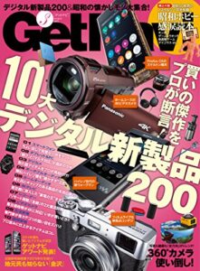 【無料で読める】GetNavi2015年3月号[雑誌]