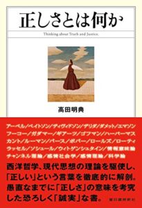 【無料で読める】正しさとは何か