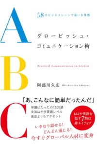 【無料で読める】グロービッシュ・コミュニケーション術