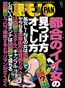 都合のイイ女の見つけ方オトし方★貢がせナンパ師ゆきひでの多忙で優雅な６年間★今日もこず恵はどこかで性奴※にされてますよ インタビュー旦那★裏モノＪＡＰＡＮ