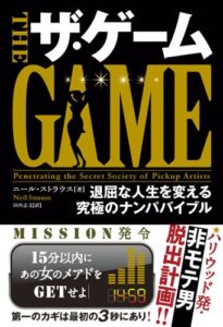 【無料で読める】ザ・ゲーム フェニックスシリーズ