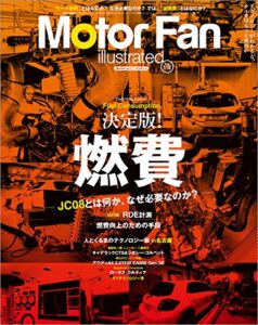 【無料で読める】Motor Fan illustrated Vol.118
