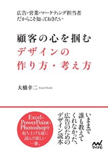 【無料で読める】顧客の心を掴むデザインの作り方・考え方広告・営業・マーケティング担当者だからこそ知っておきたい