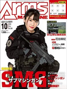 【無料で読める】月刊アームズマガジン2020年10月号 [雑誌]