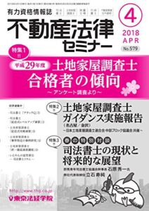 【無料で読める】不動産法律セミナー 2018年4月号 (2018-03-20) [雑誌]