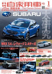 【無料で読める】月刊自家用車2022年1月号 [雑誌]
