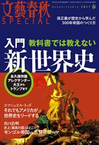 【無料で読める】文藝春秋SPECIAL 2017年春号[雑誌]