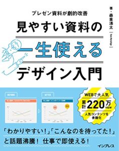 【無料で読める】一生使える見やすい資料のデザイン入門