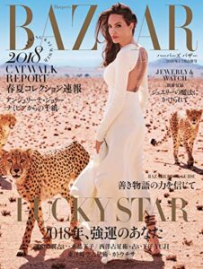 【無料で読める】Harper’s BAZAAR(ハーパーズ・バザー) 2018年1・2月合併号 (2017-11-20) [雑誌]