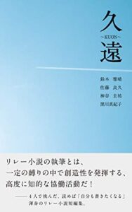 【無料で読める】久遠〜KUON〜