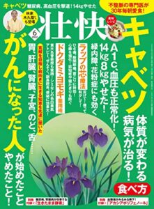 【無料で読める】壮快2022年6月号 [雑誌]