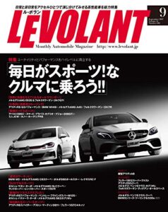 【無料で読める】ル・ボラン (LE VOLANT) 2017年9月号 Vol.486 [雑誌] ル・ボラン(LE VOLANT)
