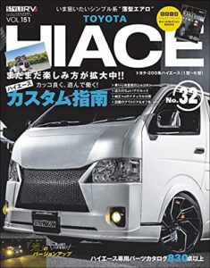 【無料で読める】スタイルRV Vol.151 トヨタ ハイエース No.32