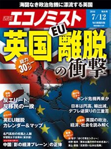【無料で読める】週刊エコノミスト 2016年07月12日号 [雑誌]