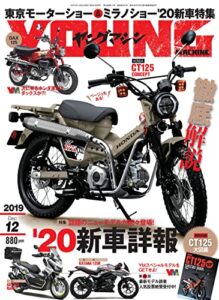 【無料で読める】ヤングマシン2019年12月号 [雑誌]