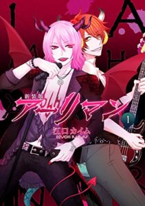 【無料で読める】新装版 アーリマン(1)