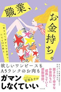 【無料で読める】職業、お金持ち。