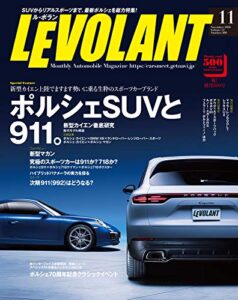 【無料で読める】ル・ボラン (LE VOLANT) 2018年11月号 Vol.500 [雑誌] ル・ボラン(LE VOLANT)