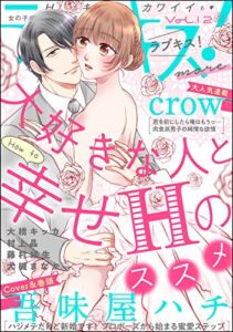 【無料で読める】ラブキス！more Vol.12