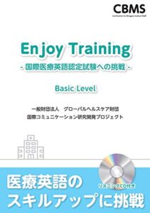 【無料で読める】Enjoy Training ―国際医療英語認定試験への挑戦― Basic Level