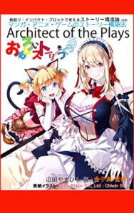 【無料で読める】おもしろいストーリーをつくろう: 画創り・インパクト・プロットで考えるストーリー構造論（仮説）マンガ・アニメ・ゲームのストーリー構築法 第三版: 映像とストーリーの構造論 (沼books)