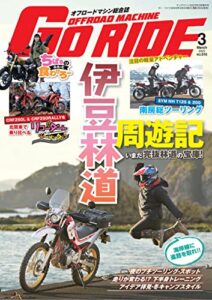 【無料で読める】GoRIDEVol.16 [雑誌]