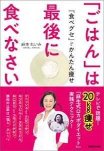 【無料で読める】「ごはん」は最後に食べなさい