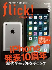 【無料で読める】flick! digital（フリックデジタル） 2017年3月号 Vol.65［雑誌］