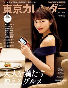 【雑誌】『東京カレンダー』が無料で読める！　読み放題バックナンバーまとめ