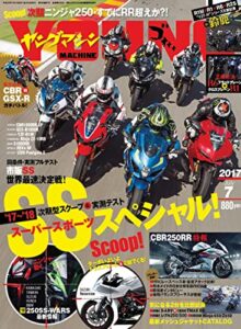 【無料で読める】ヤングマシン2017年7月号 [雑誌]