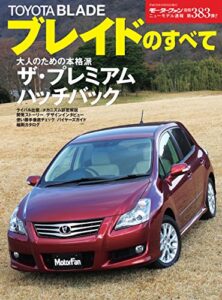 【無料で読める】ニューモデル速報 第383弾 トヨタ・ブレイドのすべて