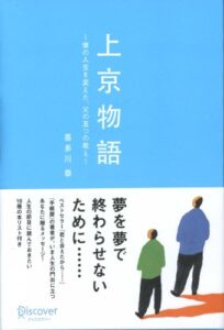 【無料で読める】上京物語 僕の人生を変えた、父の五つの教え