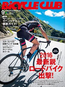 【無料で読める】BiCYCLE CLUB （バイシクルクラブ）2015年9月号No.365［雑誌］