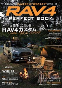 【無料で読める】自動車誌MOOK RAV4 パーフェクトブック