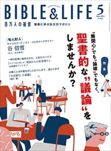 百万人の福音 2022年5月号[雑誌]