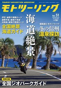 【無料で読める】モトツーリング2021年3月号 [雑誌]