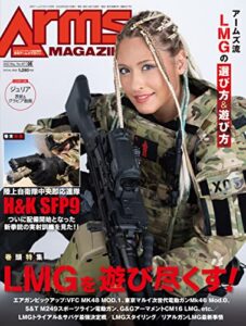 【無料で読める】月刊アームズマガジン2022年5月号 [雑誌]