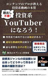 【無料で読める】投資系YouTuberになろう！: コンテンツのプロが教える、投資系動画の本質 (Axel Works)