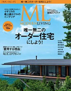 【無料で読める】モダンリビング(MODERN LIVING) No.211 (2013-10-07) [雑誌]