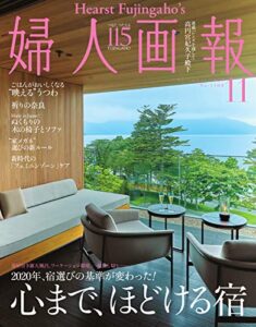 【無料で読める】婦人画報 2020年11月号 (2020-10-01) [雑誌]