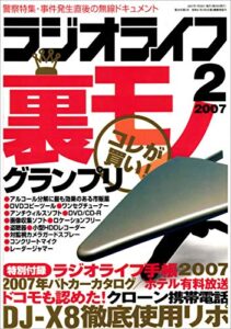 【無料で読める】ラジオライフ2007年2月号