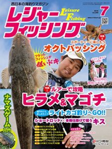 【無料で読める】レジャーフィッシング 2016年 7月号 ［雑誌］