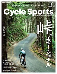 【無料で読める】CYCLE SPORTS (サイクルスポーツ) 2019年 8月号 [雑誌]