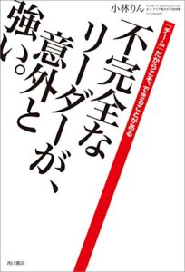 【無料で読める】不完全なリーダーが、意外と強い。「チーム」だからこそ、できることがある (角川書店単行本)