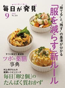 【無料で読める】毎日が発見2022年9月号 [雑誌]